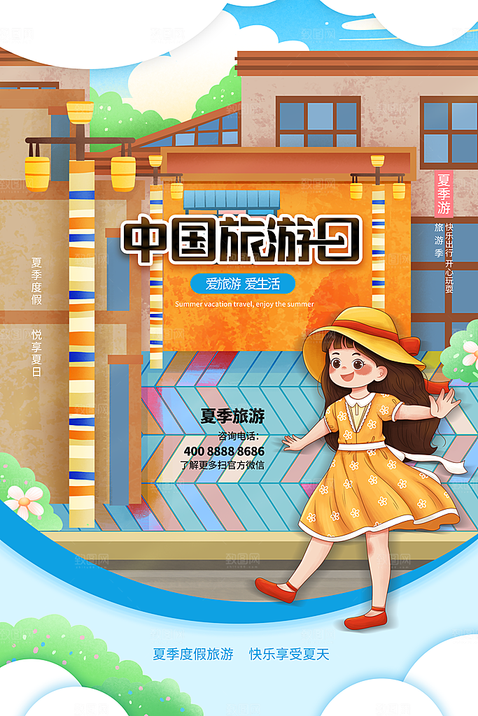 中国旅游日宣传海报设计素材