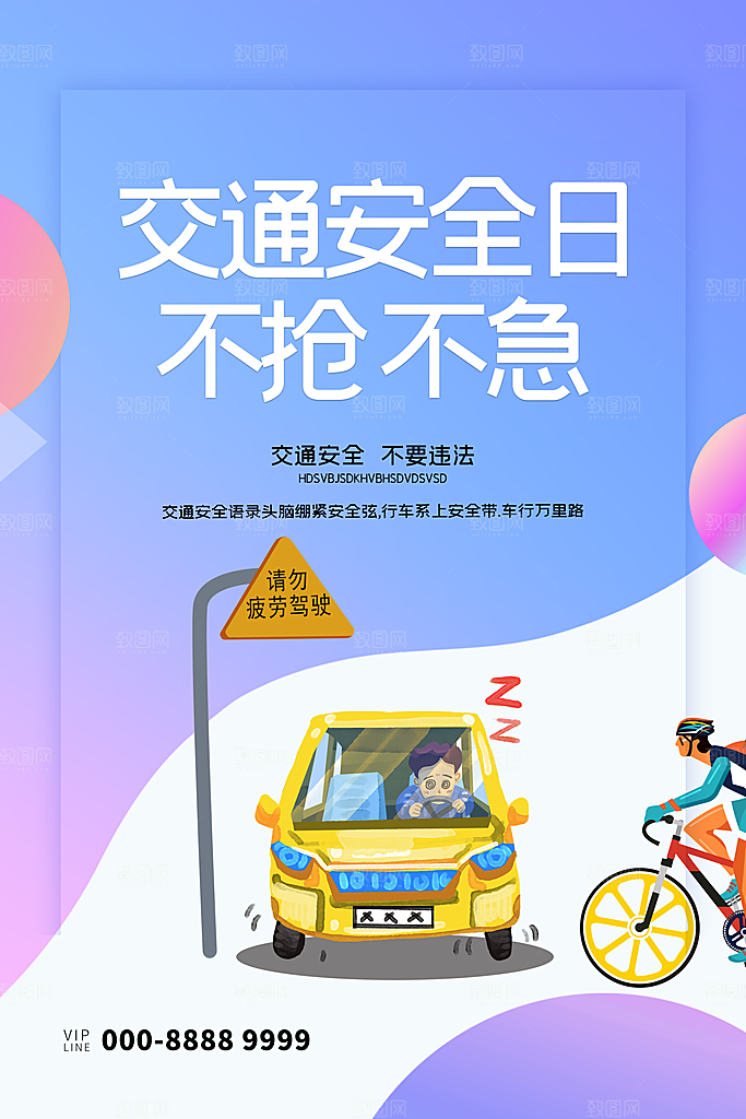 交通安全日宣传海报设计