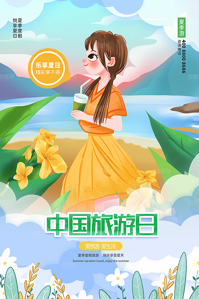 中国旅游日宣传海报设计素材