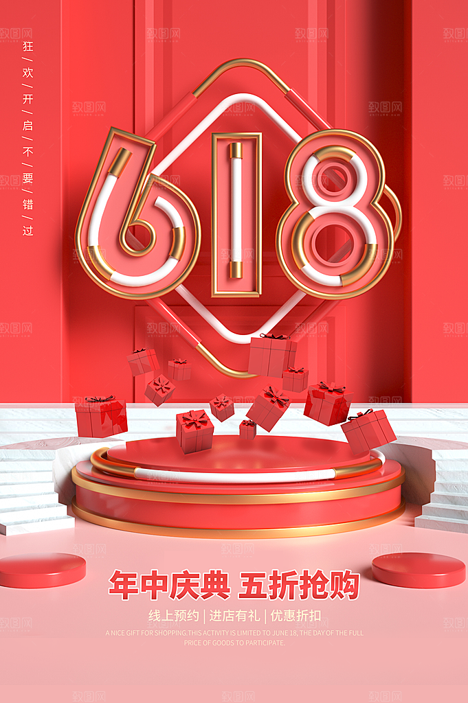 电商618年中大促活动宣传促销折扣海报