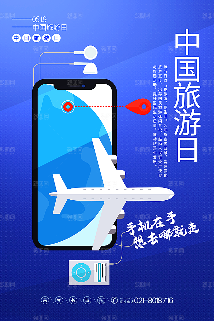 中国旅游日宣传海报设计