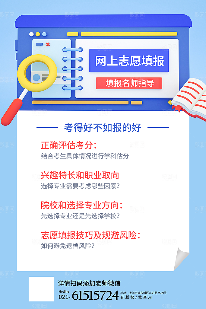 高考志愿填报指南宣传海报设计素材