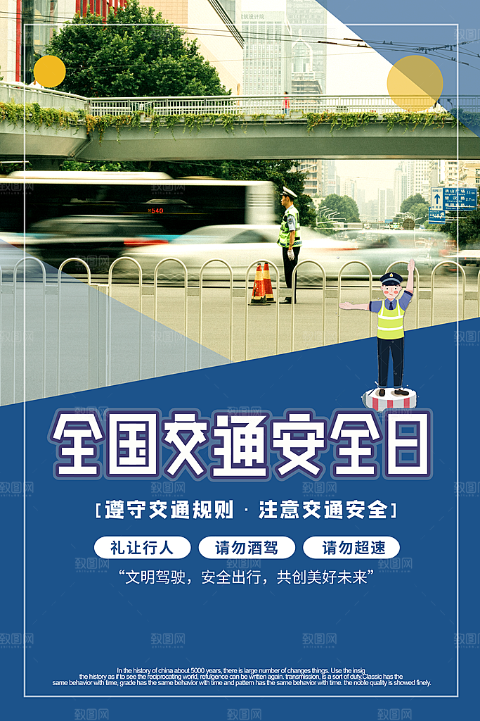 交通安全日宣传海报设计素材