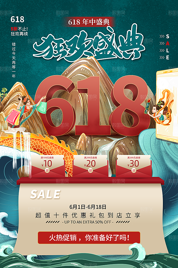 电商618年中大促活动宣传促销折扣海报