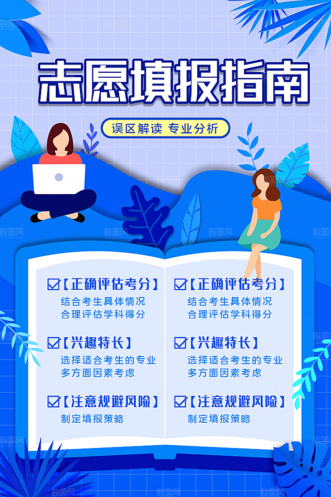 高考志愿填报指南宣传海报设计素材
