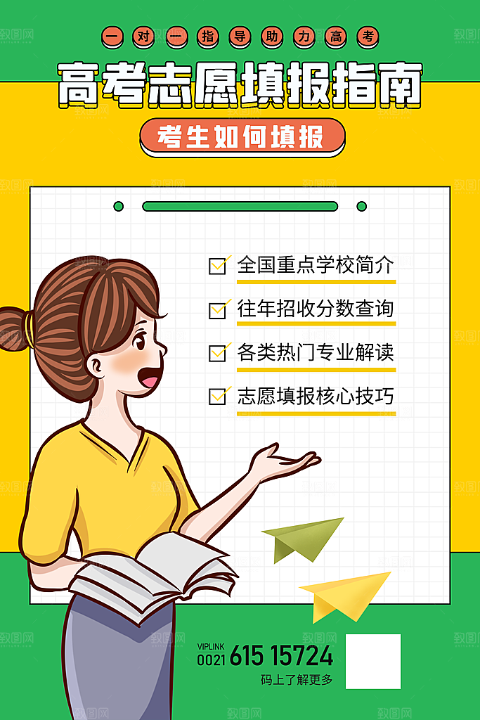 高考志愿填报指南宣传海报设计