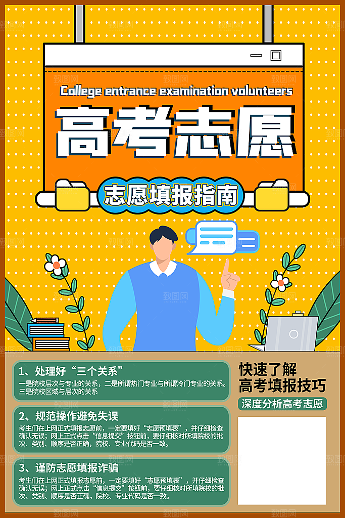 高考志愿填报指南宣传海报设计素材