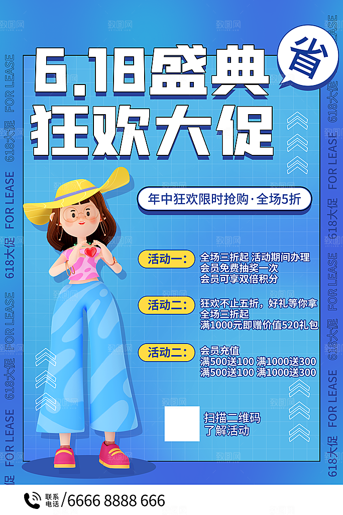 电商618年中大促活动宣传促销折扣海报