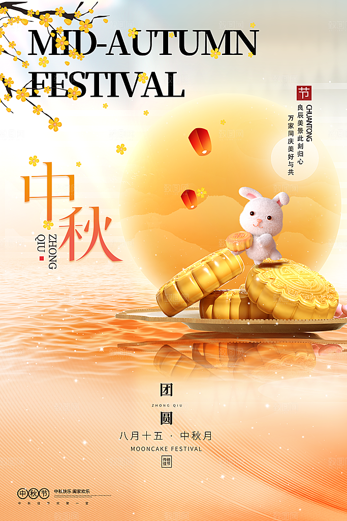 中秋节节日简约大气海报