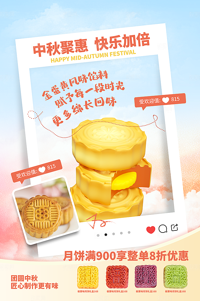 中秋节节日简约大气海报