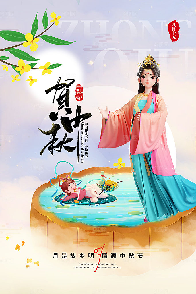 中秋节节日简约大气海报