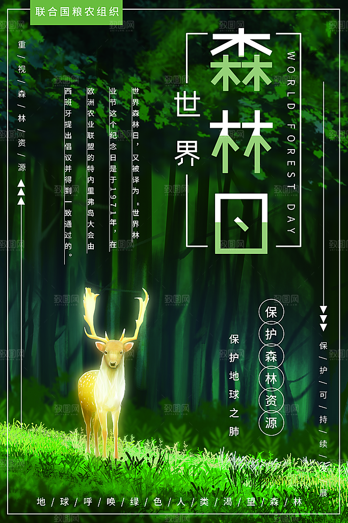 2024年世界森林日宣传海报设计素材