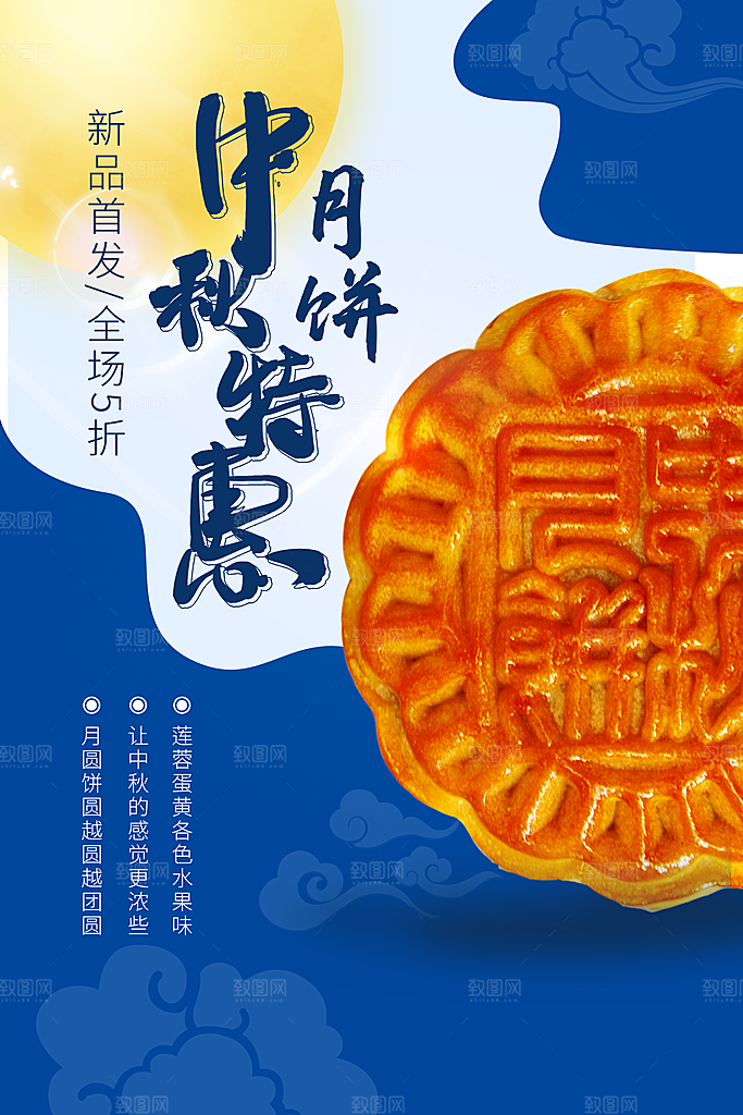 中秋节节日简约大气海报