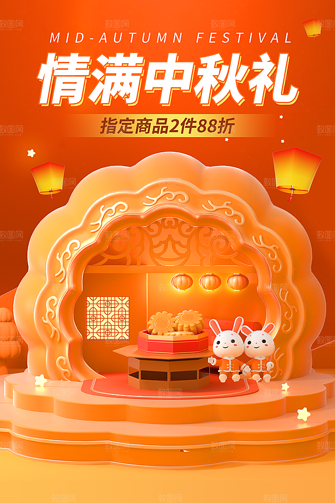 中秋节节日简约大气海报