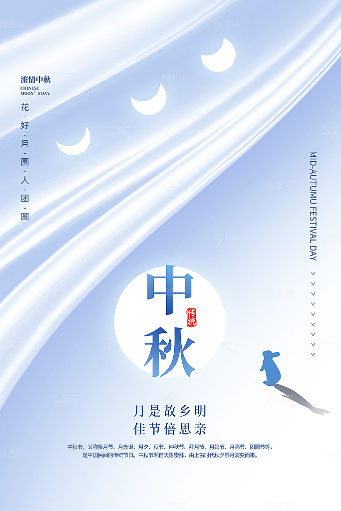 中秋节节日简约大气海报