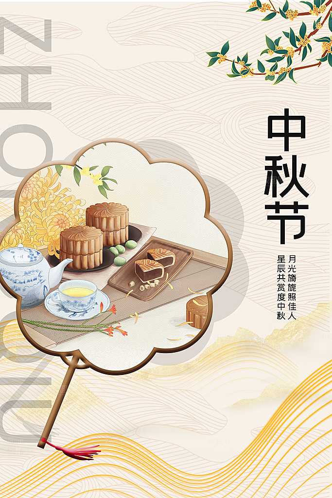 中秋节节日简约大气海报