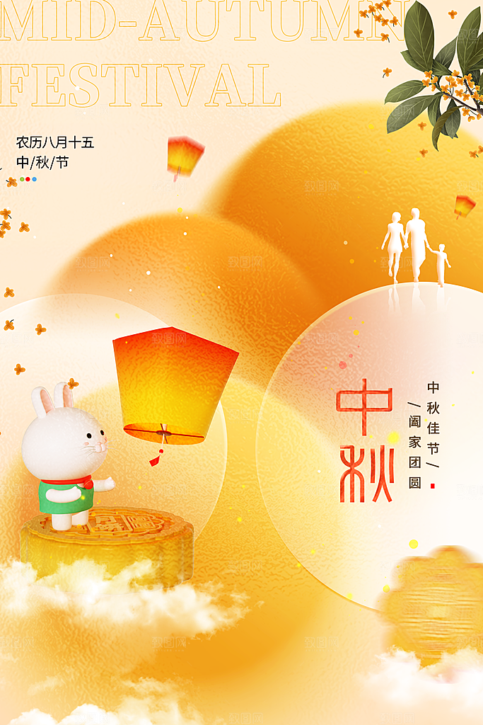 中秋节节日简约大气海报