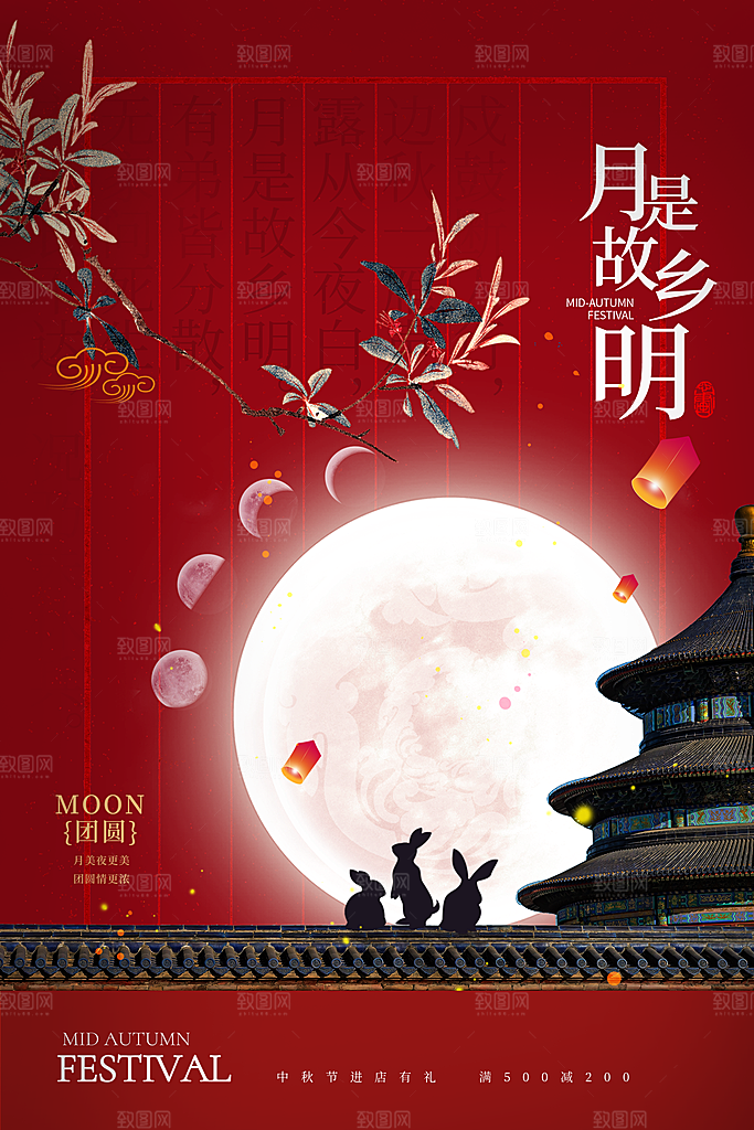 中秋节节日简约大气海报