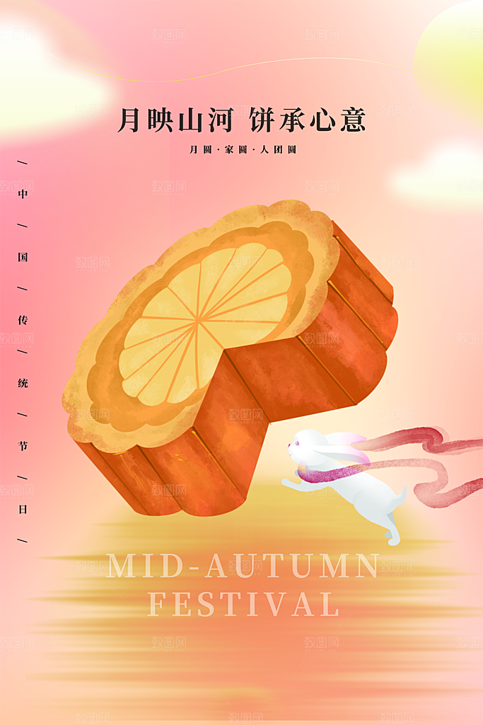 中秋节节日简约大气海报