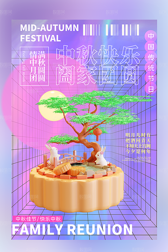 中秋节节日简约大气海报