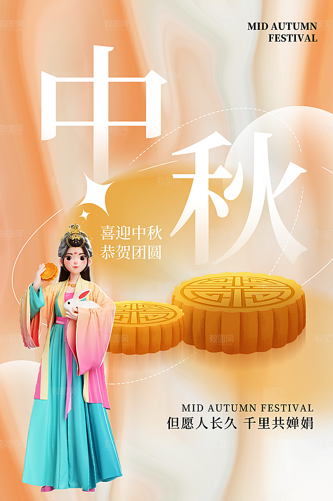 中秋节节日简约大气海报