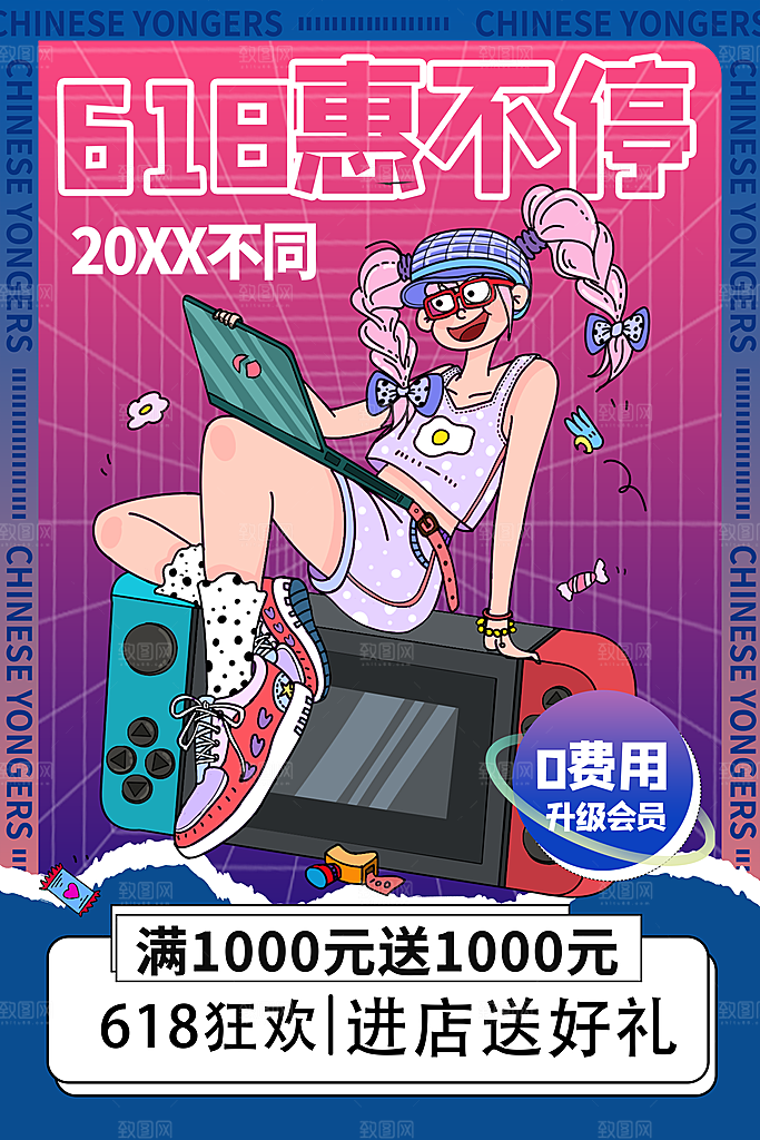 电商618年中大促活动宣传促销折扣海报