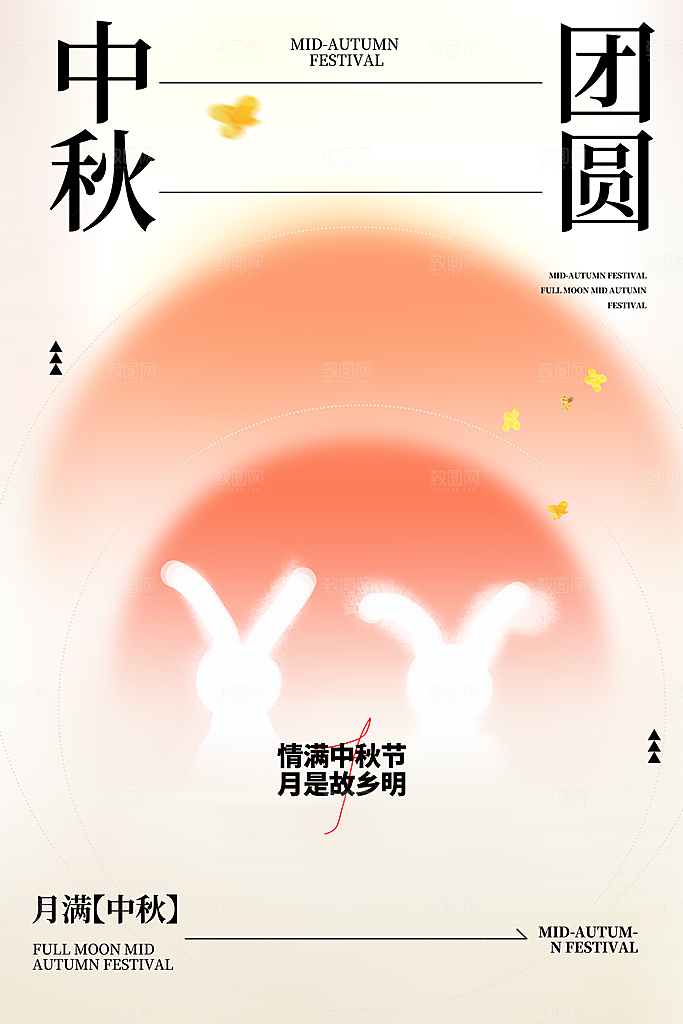 传统节日中秋节海报模板