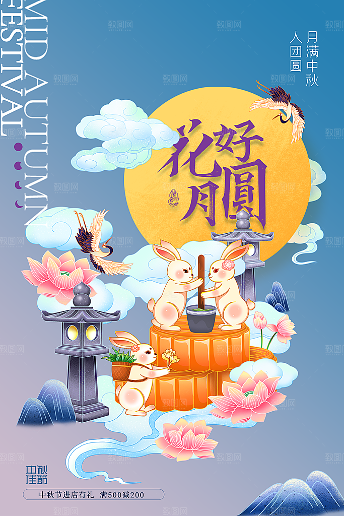 传统节日中秋节海报模板