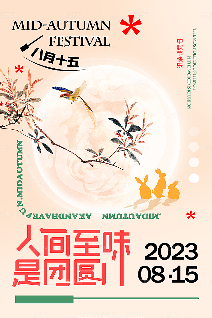传统节日中秋节海报模板