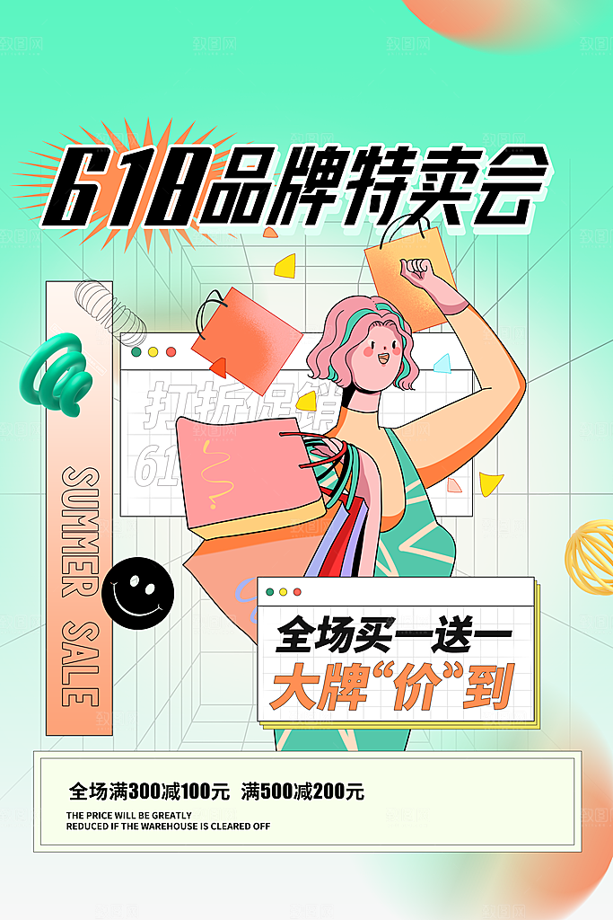 电商618年中大促活动宣传促销折扣海报