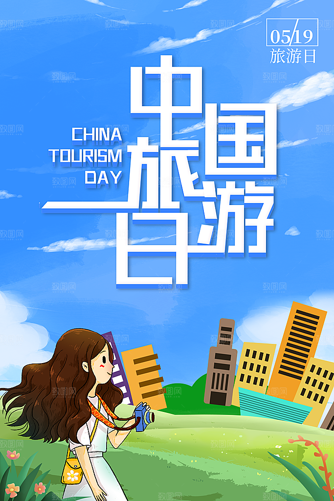 中国旅游日宣传海报设计
