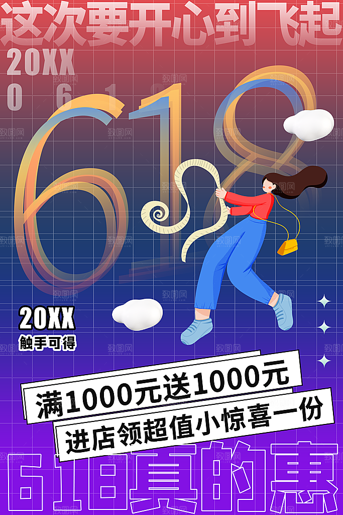 电商618年中大促活动宣传促销折扣海报