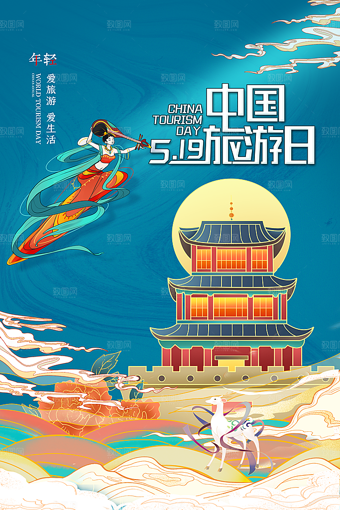 中国旅游日宣传海报设计