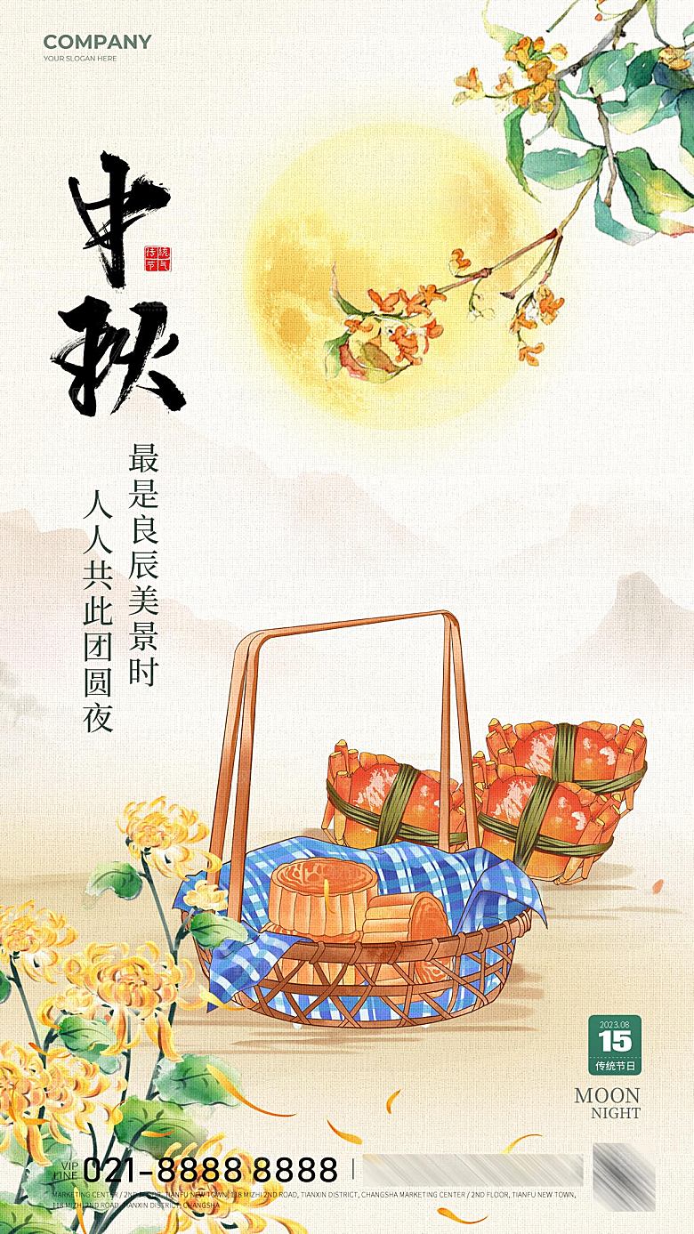 传统节日中秋节海报模板