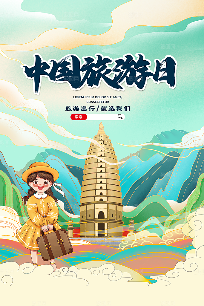 中国旅游日宣传海报设计