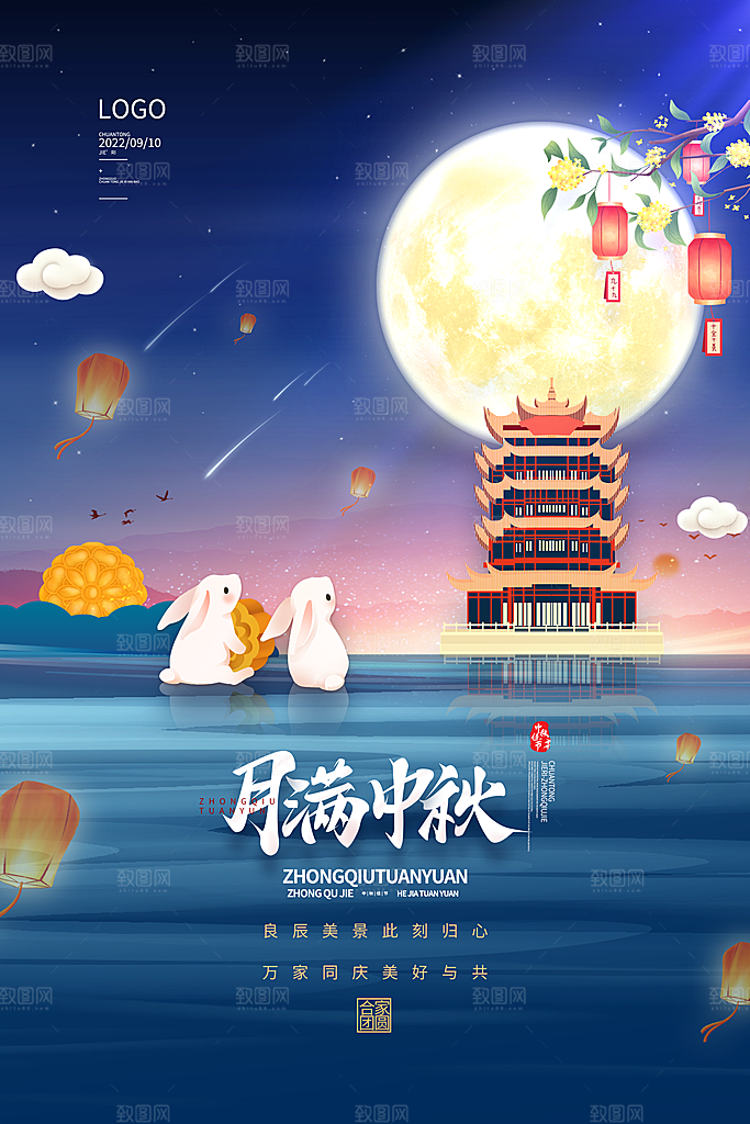 中秋节节日简约大气海报