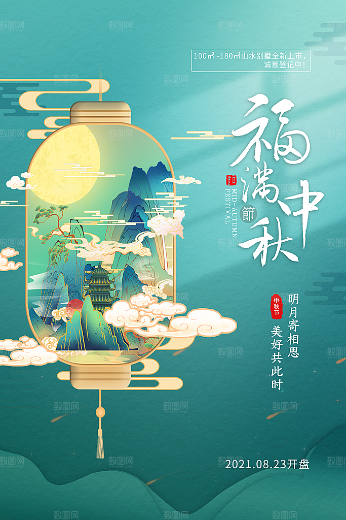 中秋节节日简约大气海报