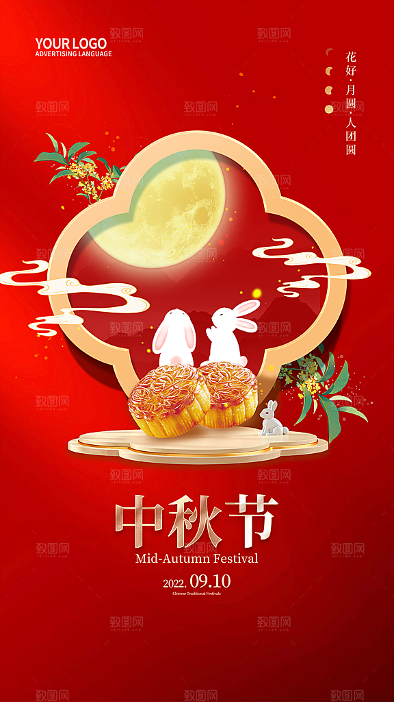 中秋节节日简约大气海报