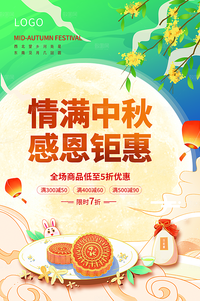 中秋节节日简约大气海报