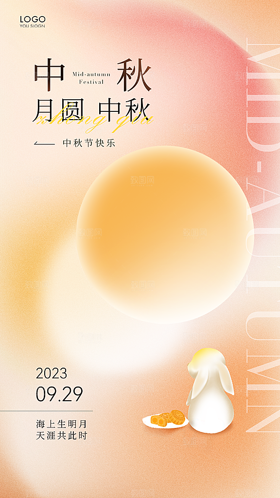 中秋节节日简约大气海报