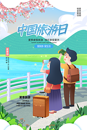 中国旅游日宣传海报设计