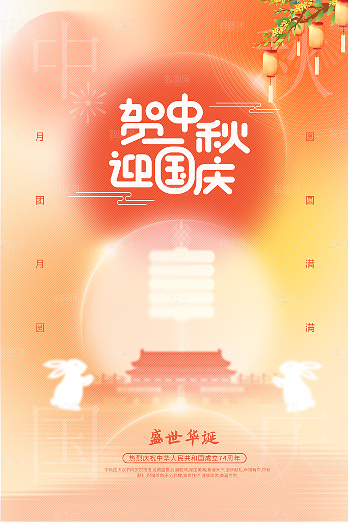 中秋节节日简约大气海报