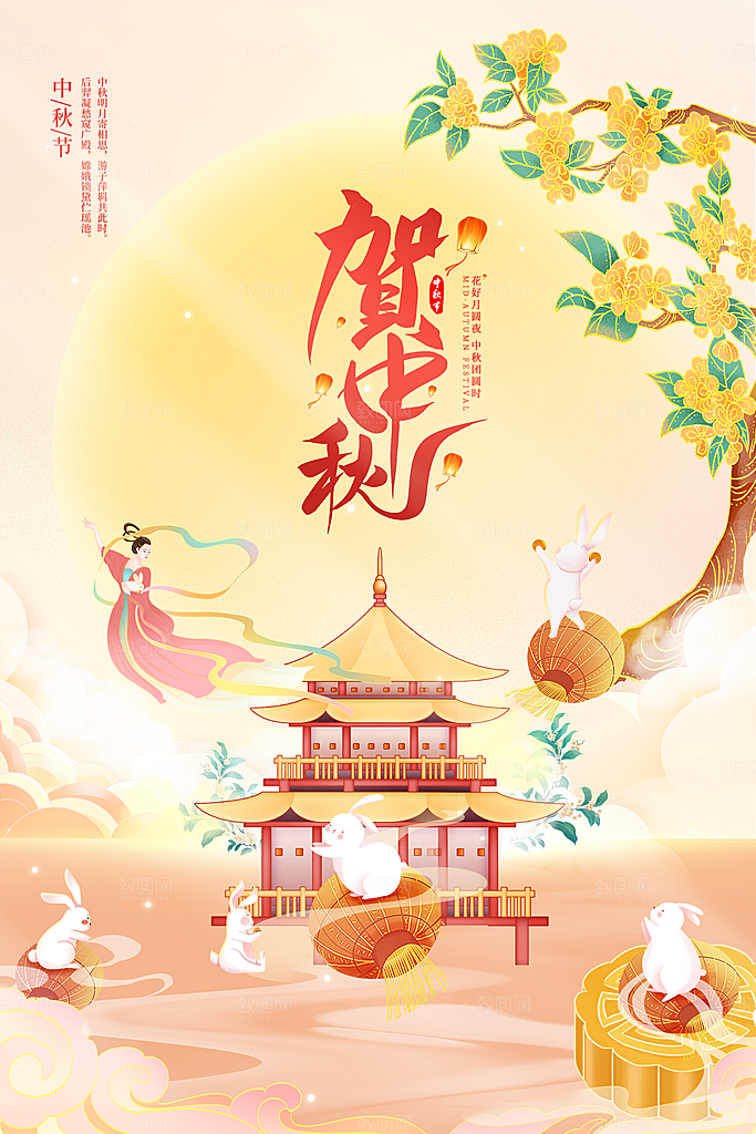 中秋节节日简约大气海报