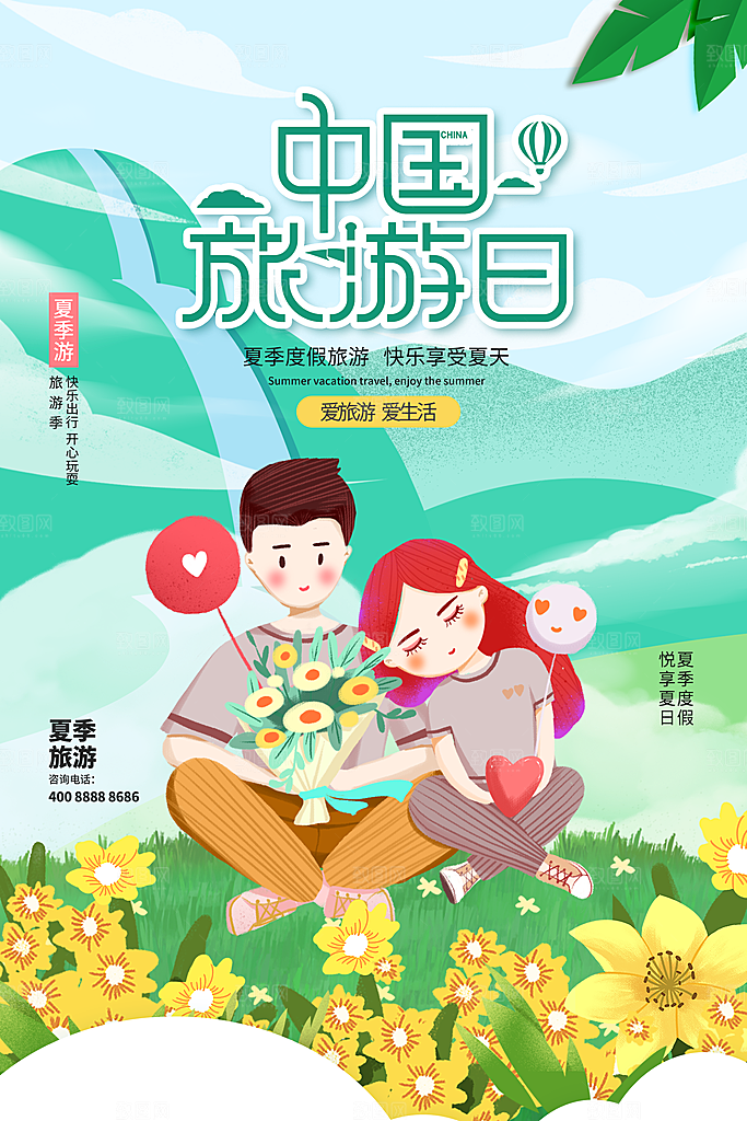 中国旅游日宣传海报设计