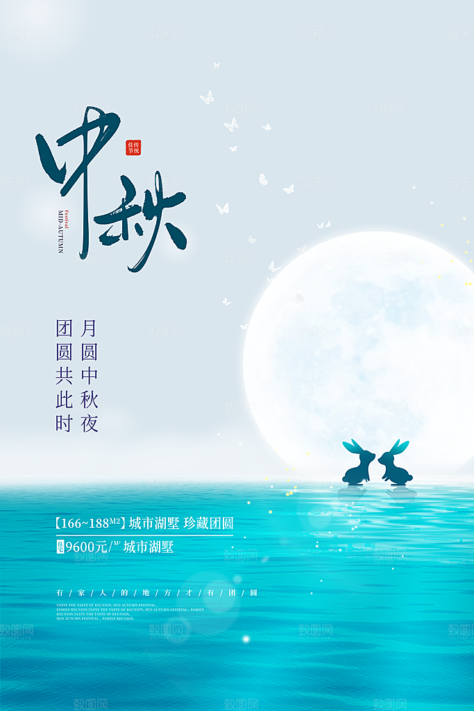 中秋节节日简约大气海报