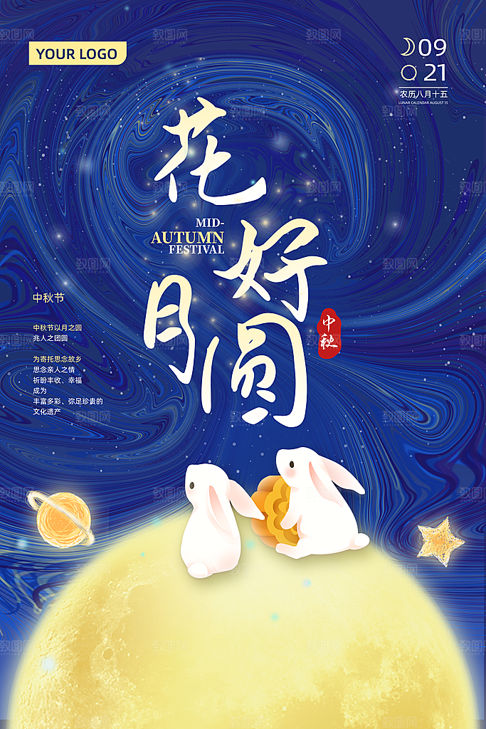 中秋节节日简约大气海报