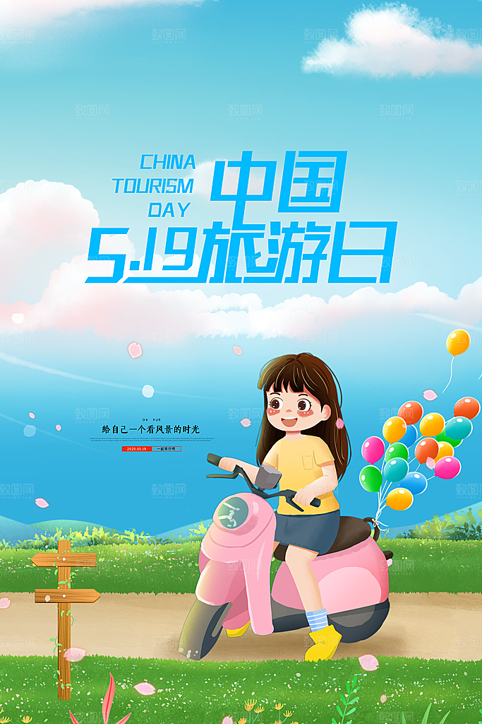 中国旅游日宣传海报设计