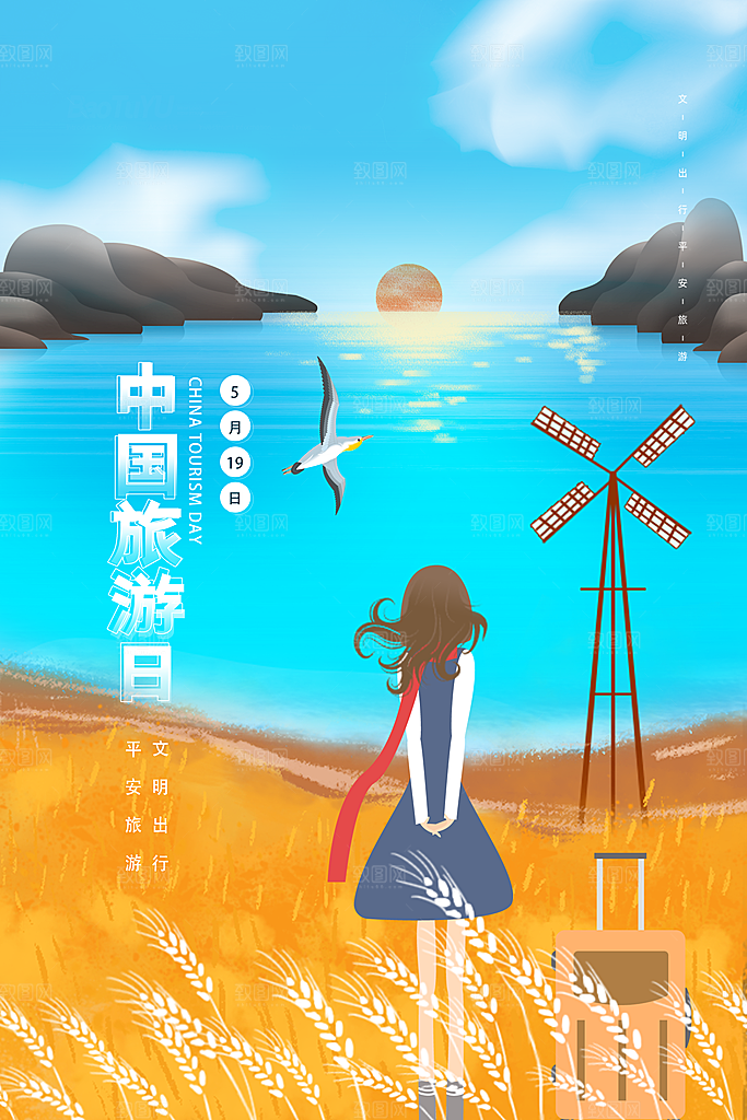 中国旅游日宣传海报设计
