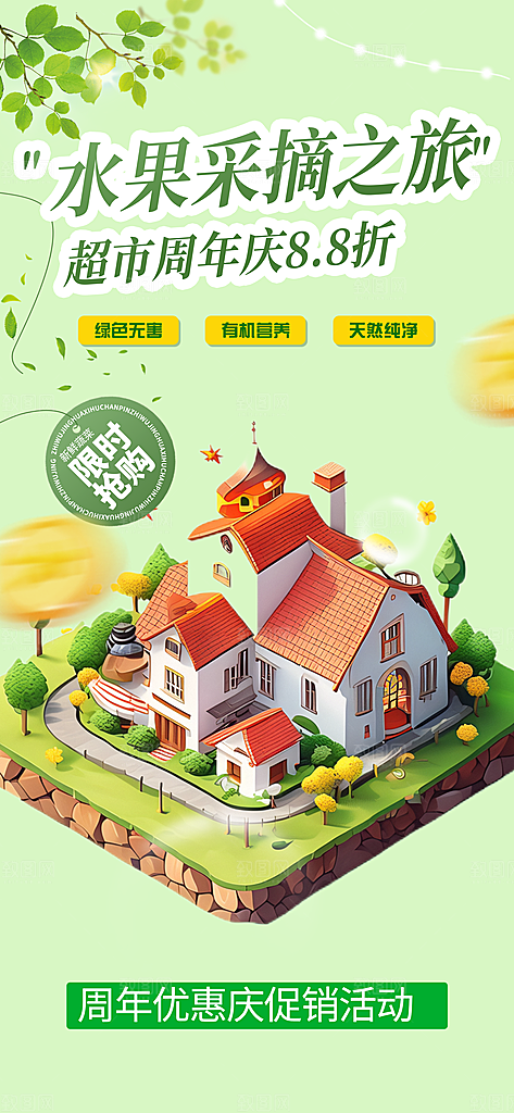 水果采摘旅游旅行社出游活动海报