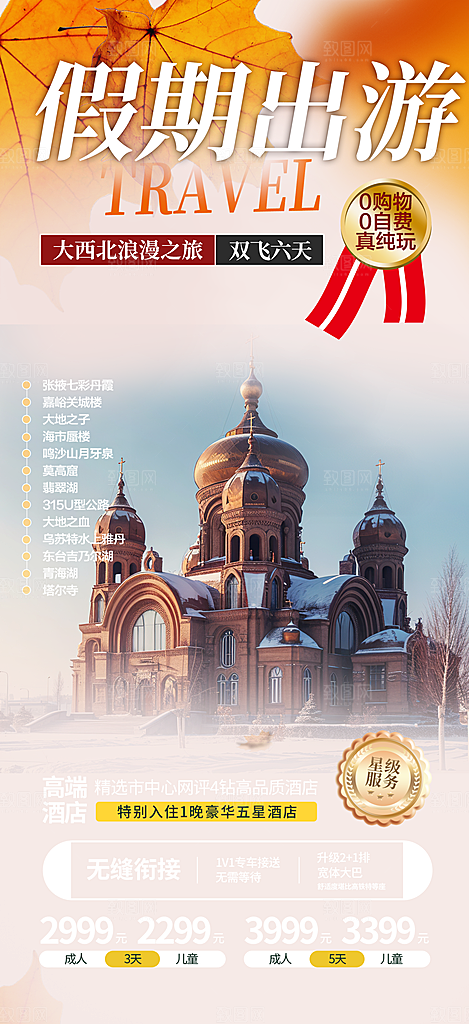 旅游旅行社出游活动海报